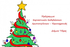 Πρόγραμμα Εορταστικών Εκδηλώσεων Δήμου Ύδρας