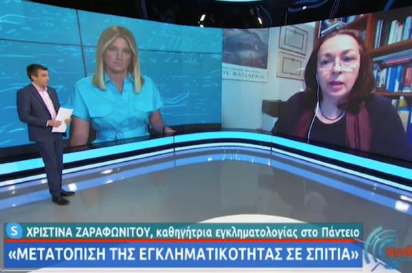 Χρ. Ζαραφωνίτου:  Ληστεία που μοιάζει με έγκλημα μίσους η δολοφονία της 20χρονης στα Γλυκά Νερά