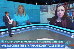 Χρ. Ζαραφωνίτου:  Ληστεία που μοιάζει με έγκλημα μίσους η δολοφονία της 20χρονης στα Γλυκά Νερά