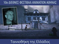 Τιμητικό αφιέρωμα στον animator Παναγιώτη Ράππα