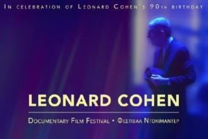 Φεστιβάλ Ντοκιμαντέρ για τον Λέοναρντ Κοέν από την Κινηματογραφική Λέσχη Ύδρας και τους φίλους του αξέχαστου τραγουδοποιού