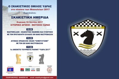 Σκακιστική ημερίδα με σημαντικές δράσεις από τον Σκακιστικό Όμιλο Ύδρας