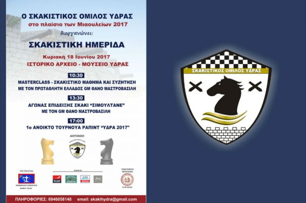 Σκακιστική ημερίδα με σημαντικές δράσεις από τον Σκακιστικό Όμιλο Ύδρας