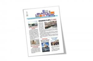 Κυκλοφόρησε το νέο τεύχος της "Φωνής της Ύδρας"