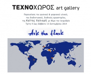 Η Καίτη Χαλιορή παρουσιάζει υλικό του διεθνούς εργαστηρίου με θέμα την λειψυδρία