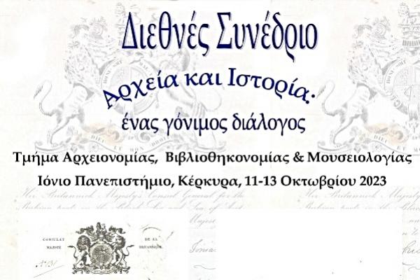 Η Ντίνα Αδαμοπούλου Εισηγήτρια στο Διεθνές Συνέδριο του Ιόνιου Πανεπιστημίου