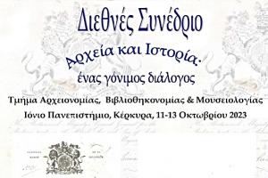 Η Ντίνα Αδαμοπούλου Εισηγήτρια στο Διεθνές Συνέδριο του Ιόνιου Πανεπιστημίου