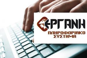 Τα νέα έντυπα Βεβαίωσης Κίνησης Εργαζομένων. Μεταβατική περίοδος έως το πρωί της Τετάρτης 17 Φεβρουαρίου