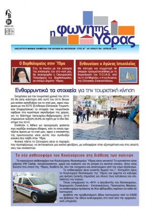 Κυκλοφόρησε το τεύχος Απριλίου της «Φωνής της Ύδρας»