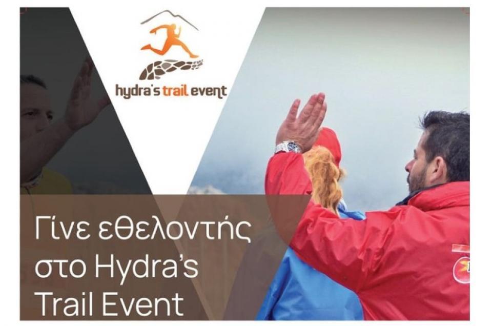Hydra&#039;s Trail Event 2022 - Στις 5 Απριλίου η δεύτερη συνάντηση των εθελοντών
