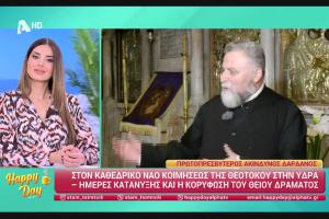 Οδοιπορικό κατάνυξης  στον I. Καθεδρικό Ναό και το Εκκλησιαστικό Μουσείο της Ύδρας από την εκπομπή Happy Day