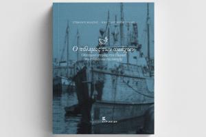 «Ο Πόλεμος   των αμάχων. Οδοιπορικό ιστορίας του Πειραιά του πολέμου και της κατοχής»