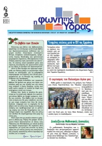 Κυκλοφόρησε το τεύχος Δεκεμβρίου της "Φωνής της Ύδρας"