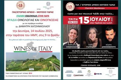 ΙΤΑΛΙΚΗ ΕΒΔΟΜΑΔΑ  στο ΓΑΚ/Ιστορικό Αρχείο - Μουσείο Ύδρας - Πρόγραμμα Δευτέρας 14 και Τρίτης 15 Ιουλίου