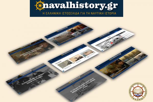 Το πρώτο ελληνικό portal για τη Ναυτική Ιστορία και Παράδοση: navalhistory.gr