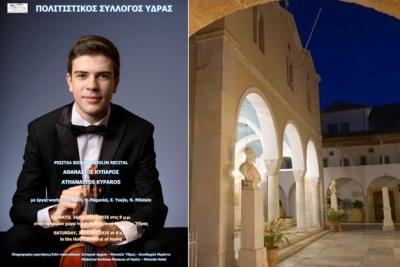 Πολιτιστικός Σύλλογος Ύδρας | Ρεσιτάλ βιολιού με τον Αθανάσιο Κυπάρο στο προαύλιο του Ι. Καθεδρικού Ναού