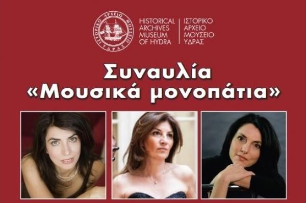 "Μουσικά Μονοπάτια" - Συναυλία στο ΙΑΜΥ με τις Μαρία Παπαπετροπούλου, Sedef Ercedin και Ελένη Μαραγκού