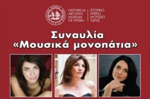 "Μουσικά Μονοπάτια" - Συναυλία στο ΙΑΜΥ με τις Μαρία Παπαπετροπούλου, Sedef Ercedin και Ελένη Μαραγκού