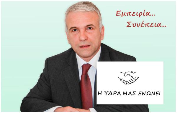 Εγκαίνια του εκλογικού κέντρου του συνδυασμού "Η ΥΔΡΑ ΜΑΣ ΕΝΩΝΕΙ" του Παναγιώτη Μαρκαντώνη