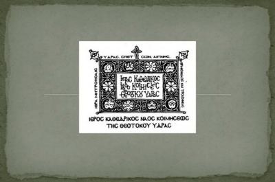 Δημοπρασία Καθεδρικού Ναού για αγροτεμάχια στο Μετόχι