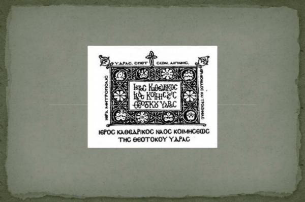 Δημοπρασία Καθεδρικού Ναού για αγροτεμάχια στο Μετόχι