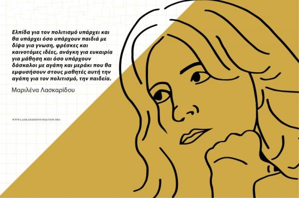 15 ΧΡΟΝΙΑ  Ίδρυμα Αικατερίνης Λασκαρίδη