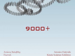 Έργα γλυπτικής του Αντωνίου Χαλυβίδη στην αίθουσα Μελίνα Μερκούρη