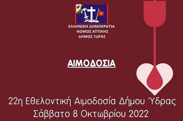 Στις   8 &amp; 9 Οκτωβρίου η Εθελοντική Αιμοδοσία του Δήμου Ύδρας