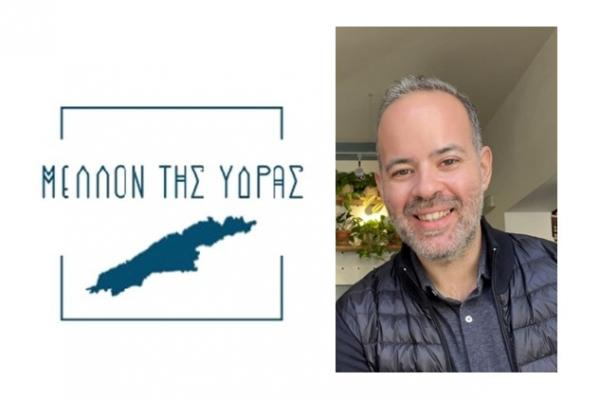 Παναγιώτης (Πάνος) Σκάγκος | Υποψήφιος Δημοτικός Σύμβουλος του Συνδυασμού "ΜΕΛΛΟΝ ΤΗΣ ΥΔΡΑΣ"