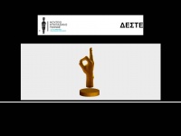 Οι υποψήφιοι καλλιτέχνες για το 9ο Βραβείο ΔΕΣΤΕ