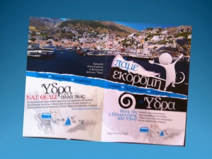 Φέτος όλη η Πελοπόννησος πάει Ύδρα