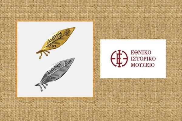 Το γούρι  του Εθνικού Ιστορικού Μουσείου για το 2022