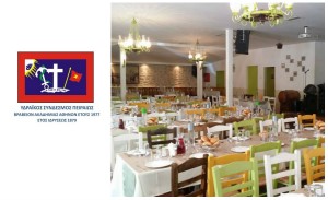 Ο Υδραϊκός Σύνδεσμος προσκαλεί σε εκδήλωσή του στη μουσική ταβέρνα "Ελιάς Γη"