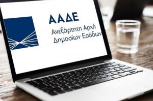 ΑΑΔΕ:   Απλοποιείται η διαδικασία απόδοσης ΑΦΜ και μεταβολών στοιχείων επιχειρήσεων