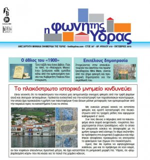 Κυκλοφόρησε το τεύχος Οκτωβρίου 2015 της "Φωνής της Ύδρας"