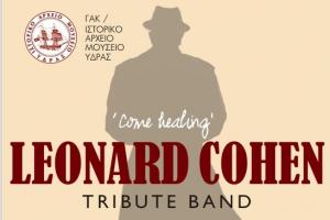 Δύο βραδιές  αφιερωμένες  στον Leonard Cohen από το  ΓΑΚ/ Ιστορικό Αρχείο - Μουσείο Ύδρας στις 23 &amp; 24 Μαΐου