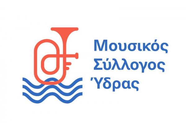 Συμμετοχή της φιλαρμονικής του Μουσικού Συλλόγου Ύδρας σε λιτανεία στο Γαλατά