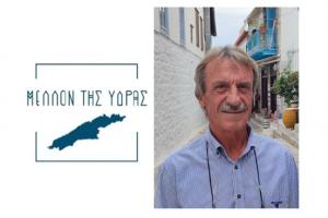 Κώστας Γεωργακόπουλος | Υποψήφιος Δημοτικός Σύμβουλος του Συνδυασμού "ΜΕΛΛΟΝ ΤΗΣ ΥΔΡΑΣ"