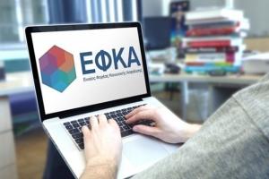 e-ΕΦΚΑ:  Ενεργοποίηση νέων τρόπων πληρωμής εργοδοτικών εισφορών και καθυστερούμενων οφειλών (IRIS και online ΔΙΑΣ)